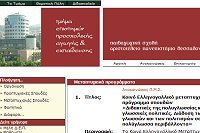 Κοινό Ελληνογαλλικό μεταπτυχιακό πρόγραμμα σπουδών «<small class="fine d-inline"> </small>Γλωσσική Αφύπνιση<small class="fine d-inline"> </small>»