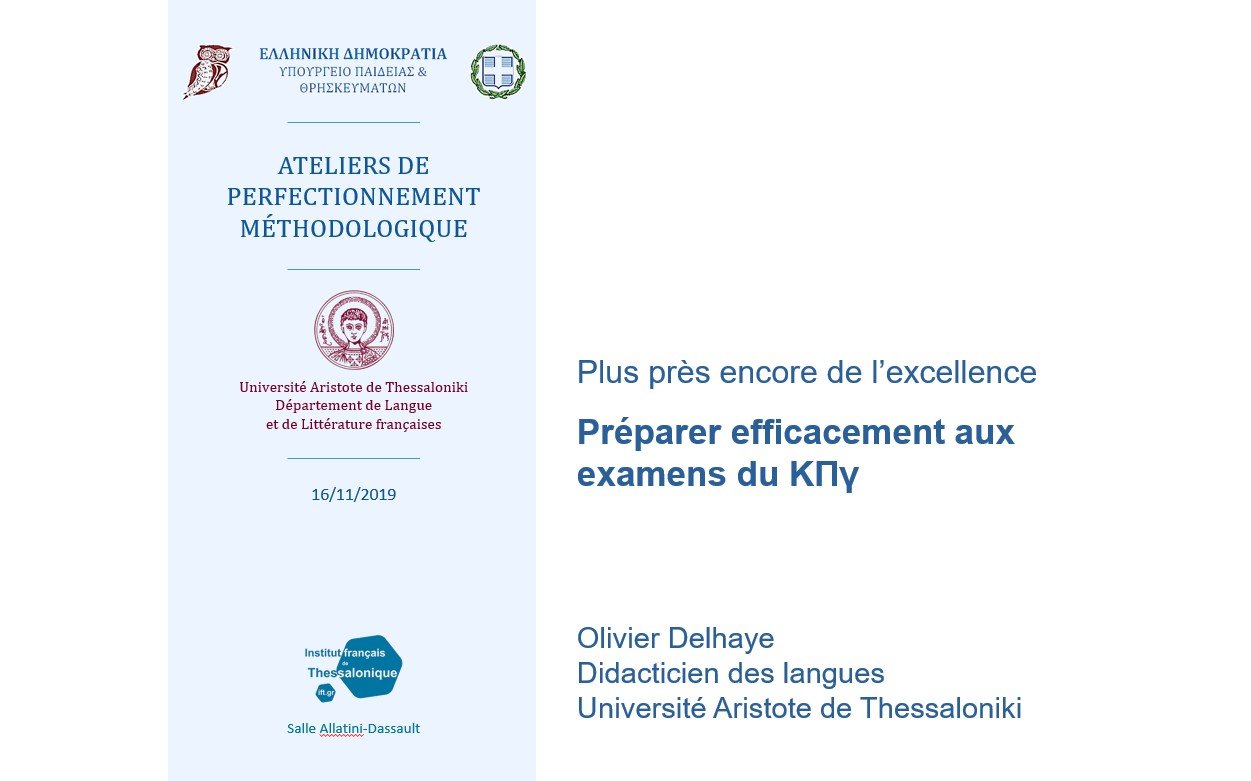 Préparer efficacement aux examens du ΚΠγ