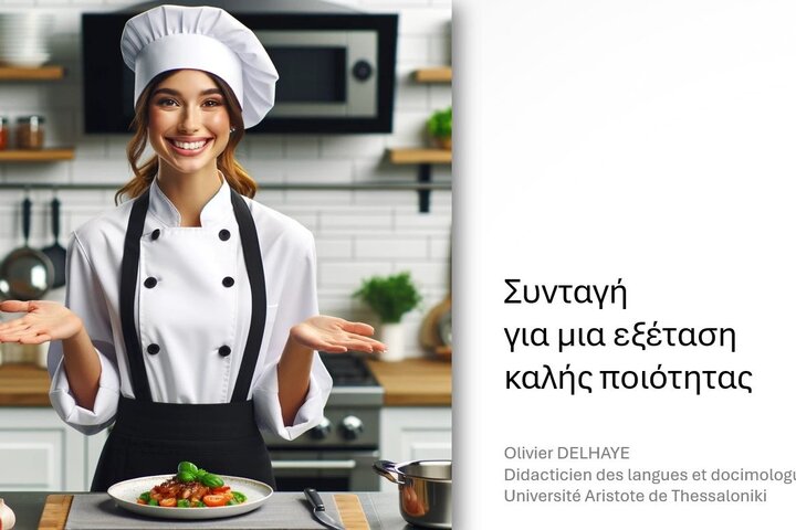 Συνταγή για μια εξέταση καλής ποιότητας