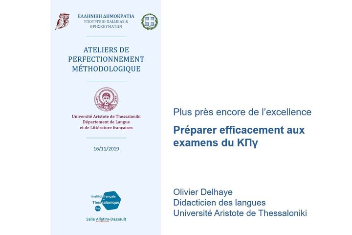 Préparer efficacement aux examens du ΚΠγ